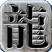 免费服务端